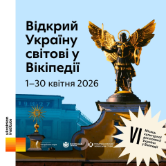 Логотип кампании 2024 с месяцем украинской культуры