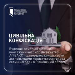 Confiscation of assets of village council head in Rivne region
