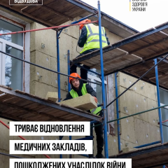 Состояние больниц в Украине в 2026