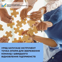 Держава платить заробітну плату, пошкоджені підприємства