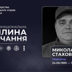 Гвардієць Микола Стаховський загинув