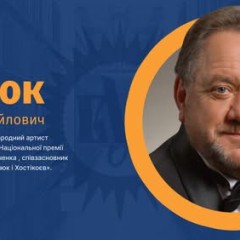 Богдан Бенюк святкує 69-річчя