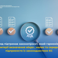 Украина согласовывает критерии для малого бизнеса с ЕС