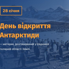 Экспедиция открывает Антарктиду