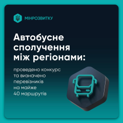 Первый цифровой конкурс на автобусные маршруты: кто получил разрешения