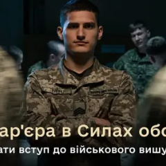 Порядок дій для вступу до військового вишу