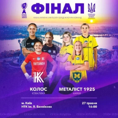 Фіналісти жіночого Кубка України з футболу