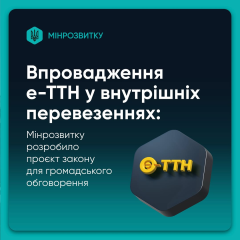Обязательные электронные ТТН с 2027 года