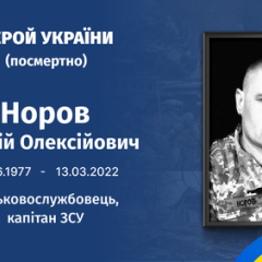 Андрій Норов, Герой України