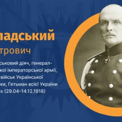 Портрет гетмана Павла Скоропадского