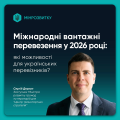 Украинские перевозчики получат доступ к 35 странам без разрешений
