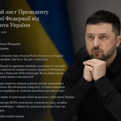 Зеленський лист до Путіна
