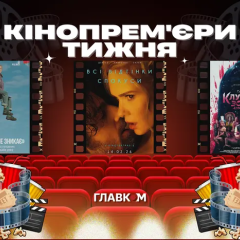 Poster of Ukrainian erotic thriller