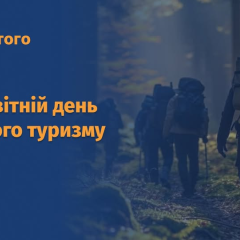 Лесной массив с надписью 'устойчивый туризм'