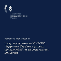 Украинский флаг на фоне ЮНЕСКО