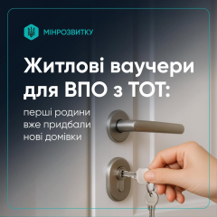 160 військових отримали житло за ваучери