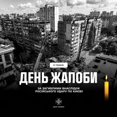 Київ у жалобі: 24 загиблих внаслідок нападу РФ