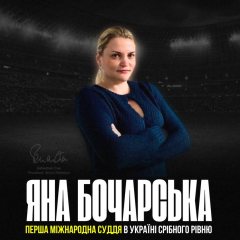 Украинская судья работает на чемпионатах Европы