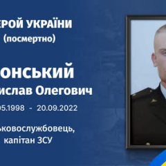 28 років Герою України Владиславу Лонському