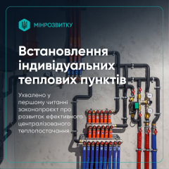 Верховная Рада приняла закон о тепловых пунктах