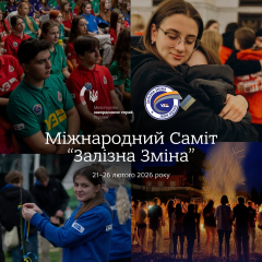 Діти в горах зустрінуться для підтримки