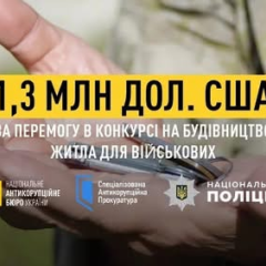Взятка за строительство жилья