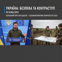 Залужний звинувачує Зеленського