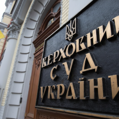 Засідання Верховного Суду України