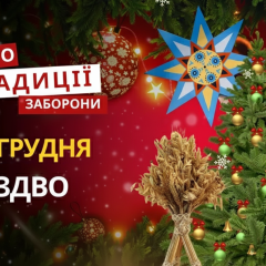 Святкування Різдва в Україні