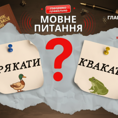 Жаба и утка в природе