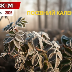 Місячний календар для садівників