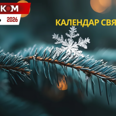 Календар січня 2026 року