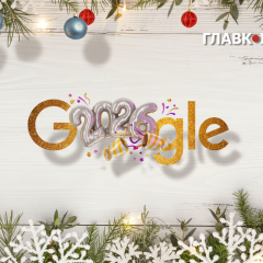 Новорічний дудл Google 2026