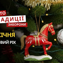 Святкування Нового року та Бандери