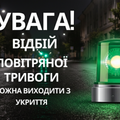 Повітряна тривога в Києві