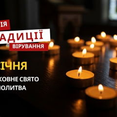 Хрещенський святвечір та традиції