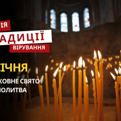 Свято Хрещення Господнього 6 січня