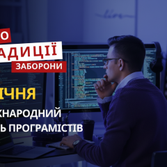 Celebration of Programmers and Religious Holiday