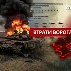 Втрати РФ 7 січня 2026