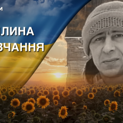 Прощання з героєм Василем Дещинським