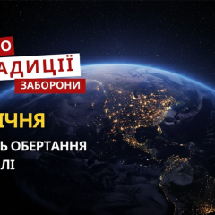 День обертання Землі та єпископ Еміліан