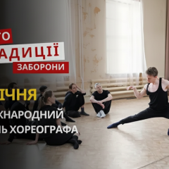День хореографів та зимові свята