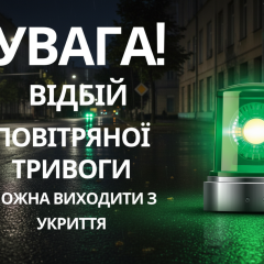 Повітряна тривога в Києві
