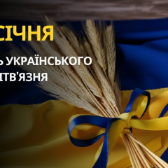 День політв’язня та свято Тетяни