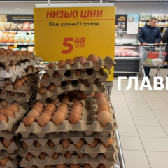 Ціни на яйця в супермаркетах