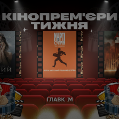 Новые фильмы января 2026 года