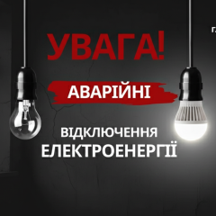 Хмельницкая отключение энергия Зеленский селектор