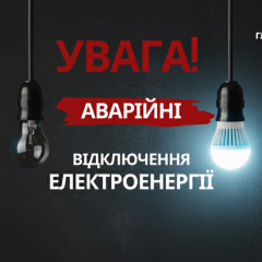 Аварійні відключення електрики в регіонах