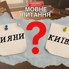 Ольга Васильева объясняет название 'киевляне'