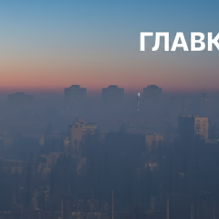 Обстріли Києва: пожежі, забруднення повітря